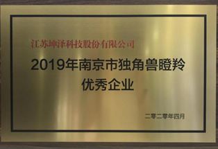 2019年南京市獨角獸瞪羚優秀企業