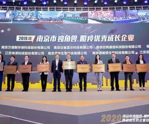 江蘇坤澤成功入選2019年南京市獨角獸瞪羚優秀企業