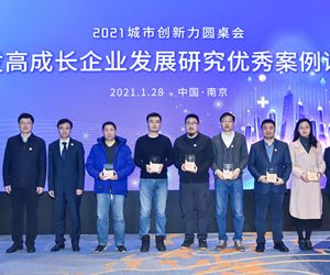 “創星匯”2021城市創新力圓桌會在寧舉辦，江蘇坤澤又獲殊榮！