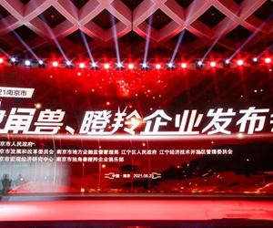 江蘇坤澤成功入選2021年南京市培育獨角獸企業