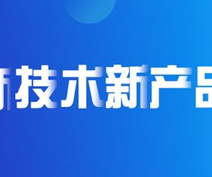 江蘇坤澤“KZJ-H高含水率固化劑”成功入選江蘇省重點推廣應用的新技術新產品目錄