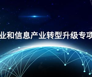 江蘇坤澤獲批2023年度江蘇省工業和信息產業轉型升級專項資金項目