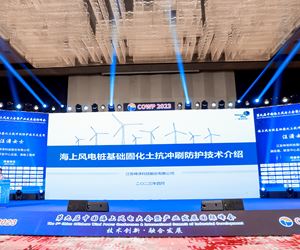 江蘇坤澤應邀參加第九屆中國海上風電大會暨產業發展國際峰會